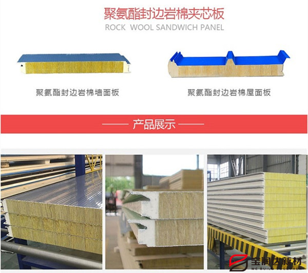聚氨酯封邊巖棉板和巖棉夾芯板的區別